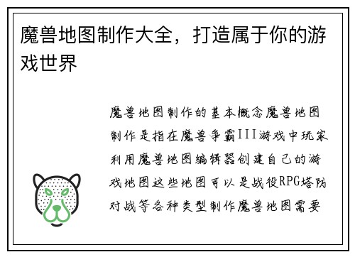 魔兽地图制作大全，打造属于你的游戏世界