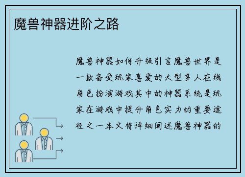 魔兽神器进阶之路